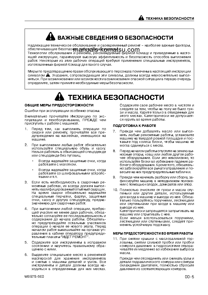 Protected: WB97S-5(ITA)-TIER 3 S/N F30003-UP Shop (repair) manual (Russian)