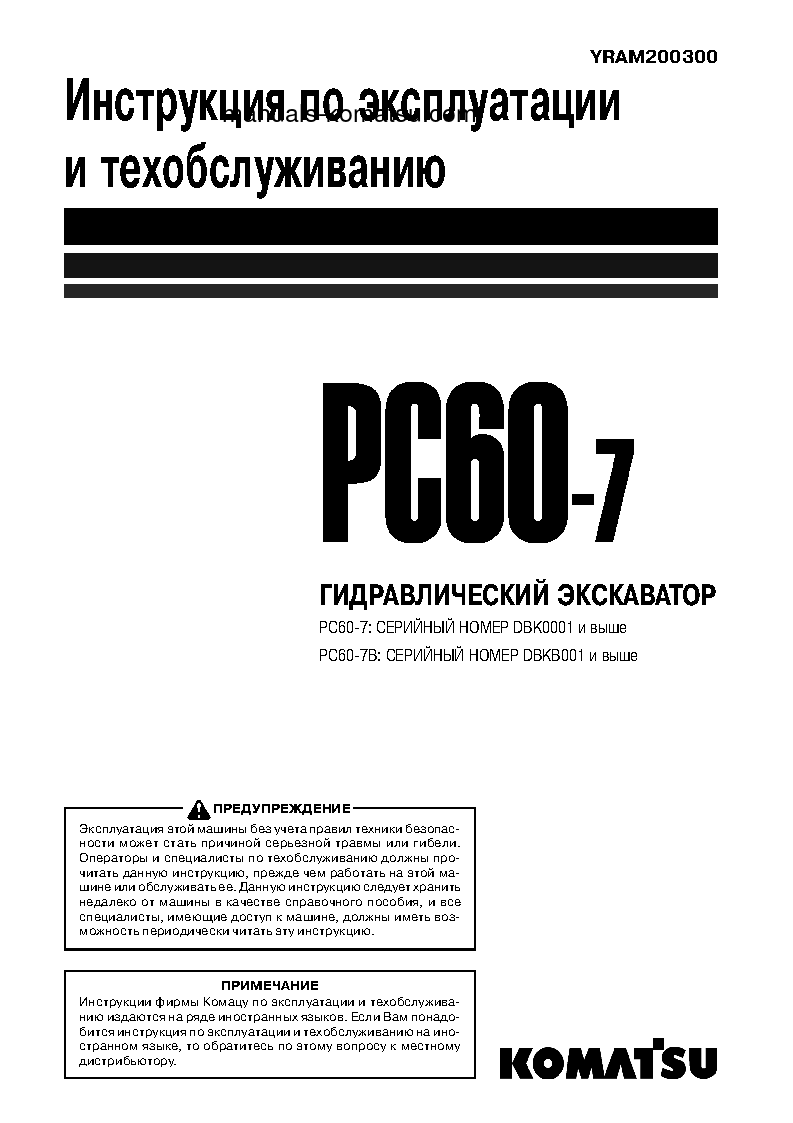 PC60-7(CHN) S/N DBK0001-UP Operation manual (Russian)