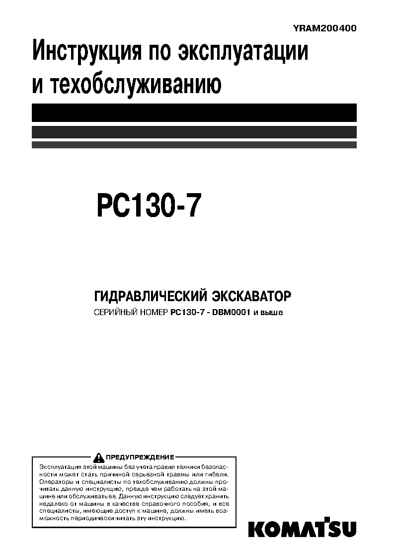PC130-7(CHN) S/N DBM0001-UP Operation manual (Russian)