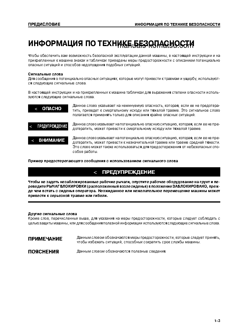 Protected: PC130-7(CHN) S/N DBM0001-UP Operation manual (Russian)