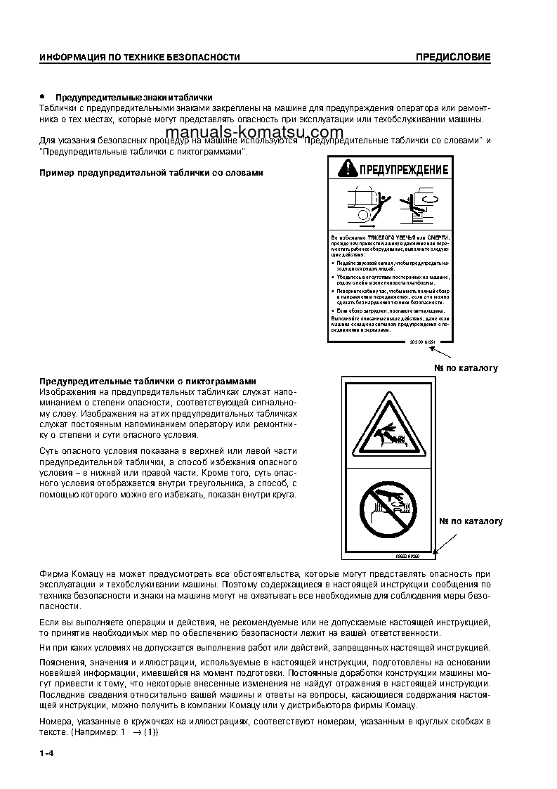 Protected: PC130-7(CHN) S/N DBM0001-UP Operation manual (Russian)