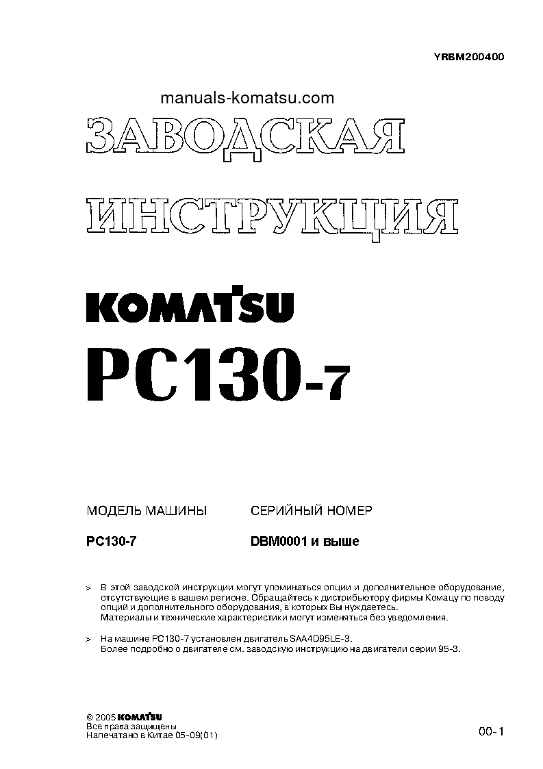 PC130-7(CHN) S/N DBM0001-UP Shop (repair) manual (Russian)