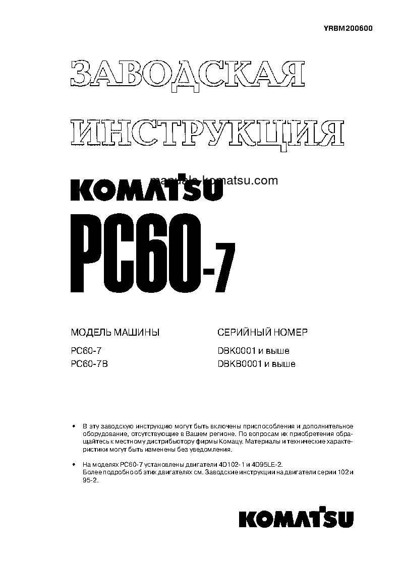 PC60-7(CHN) S/N DBK0001-UP Shop (repair) manual (Russian)