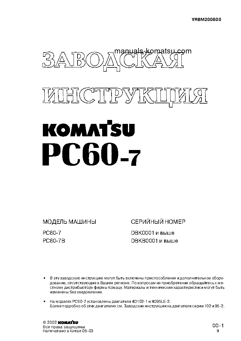 Protected: PC60-7(CHN) S/N DBK0001-UP Shop (repair) manual (Russian)
