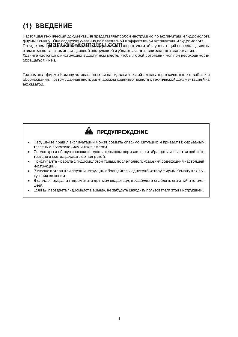Protected: JTHB190-1(JPN)-Breaker S/N 1-UP Operation manual (Russian)