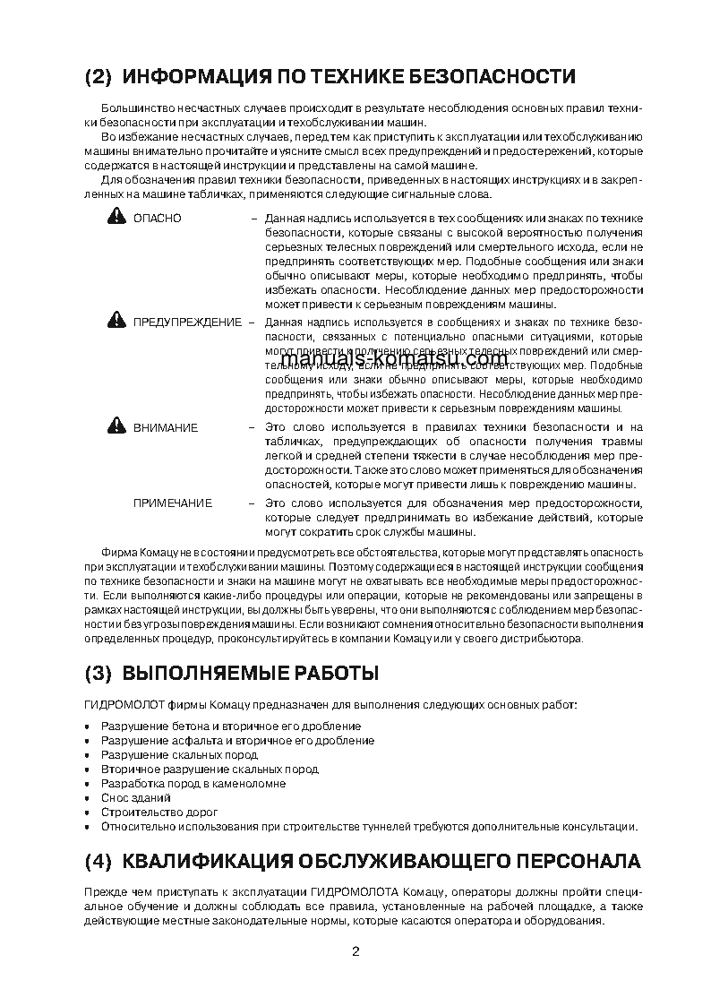 Protected: JTHB190-1(JPN)-Breaker S/N 1-UP Operation manual (Russian)