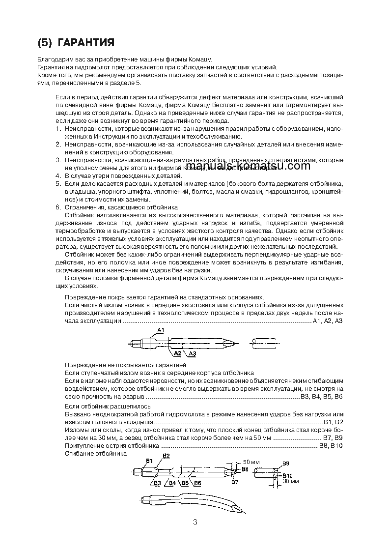 Protected: JTHB190-1(JPN)-Breaker S/N 1-UP Operation manual (Russian)